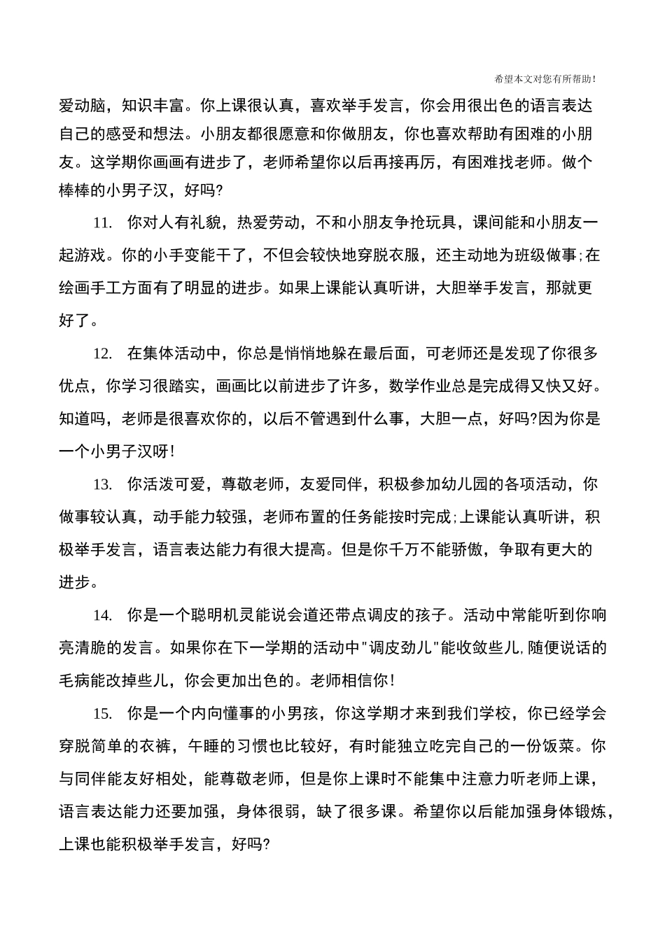 中班幼儿成长评语_第3页