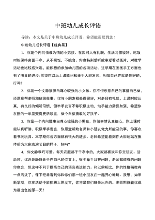 中班幼儿成长评语
