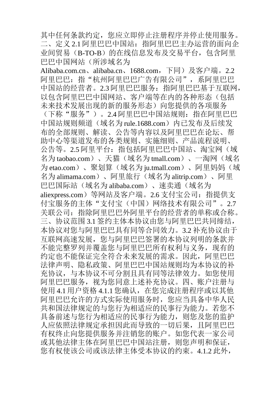阿里巴巴服务条款_第2页