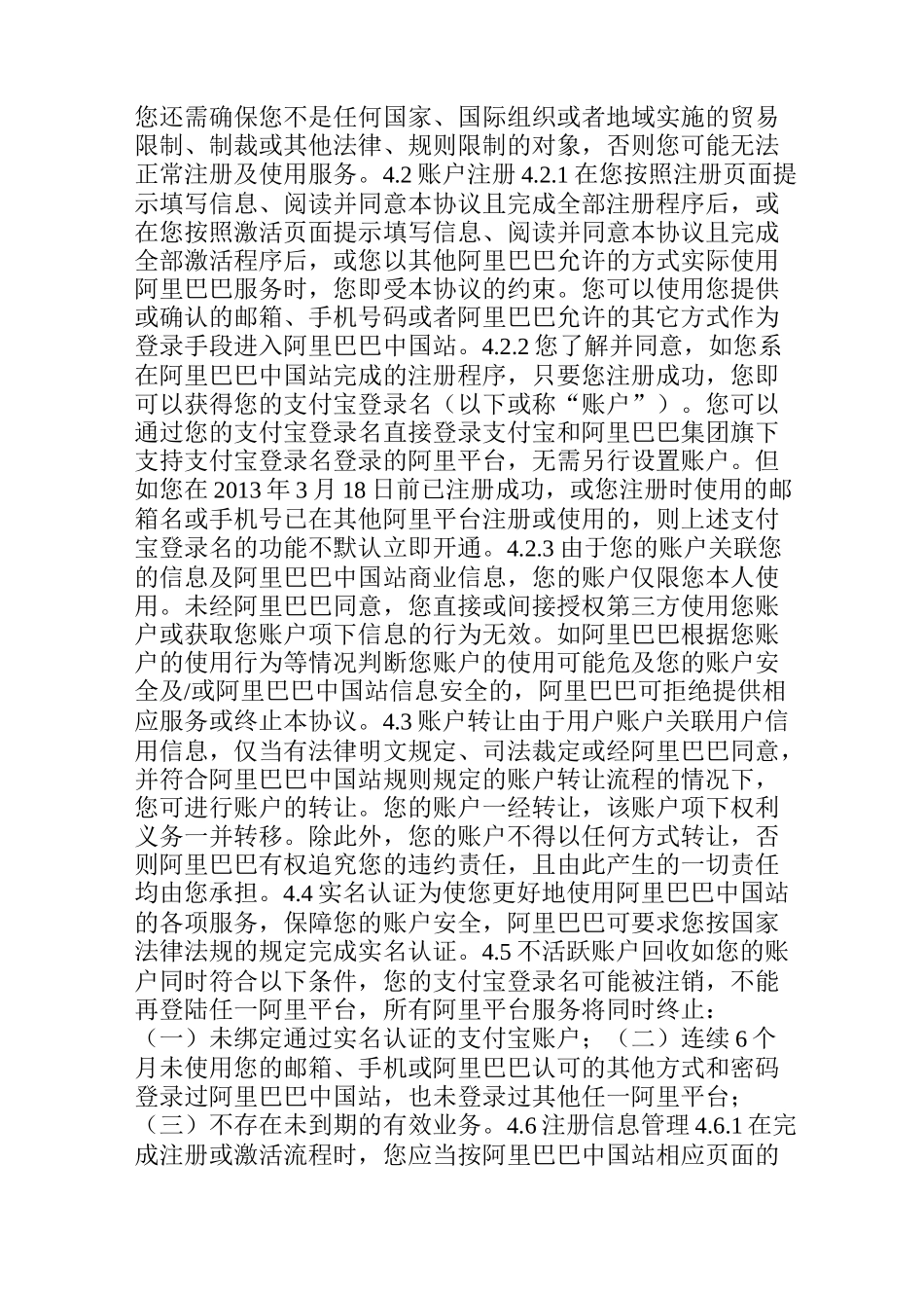 阿里巴巴服务条款_第3页