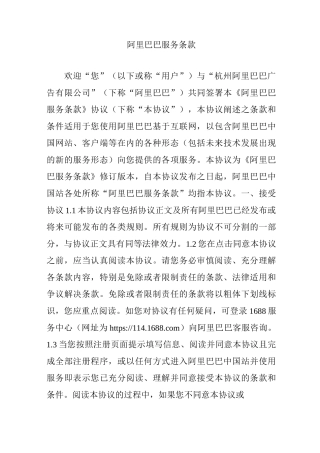 阿里巴巴服务条款