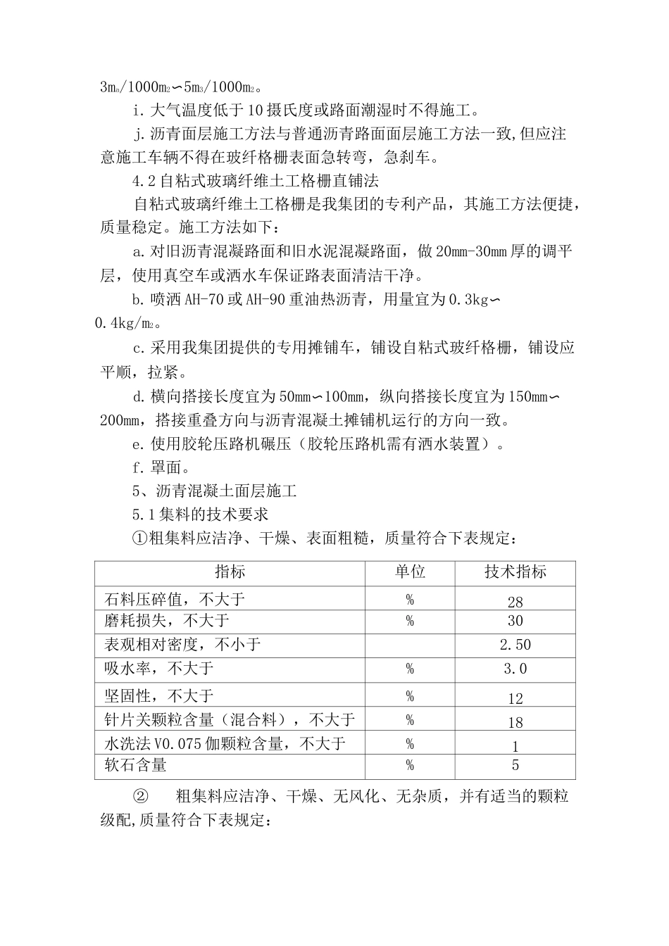 城市道路改造工程沥青路面施工方案_第3页