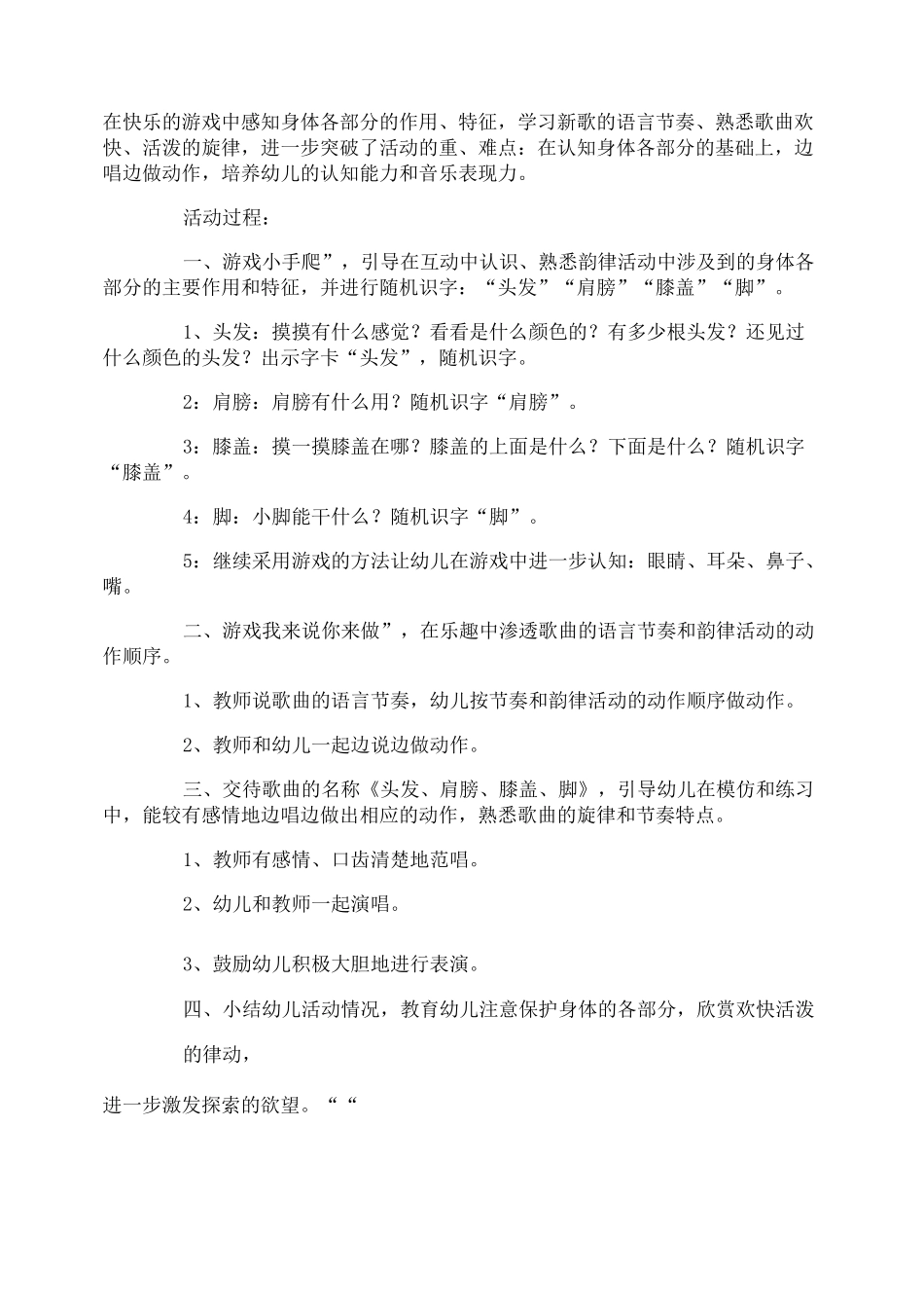 小班教案《头发肩膀膝盖脚》_第3页
