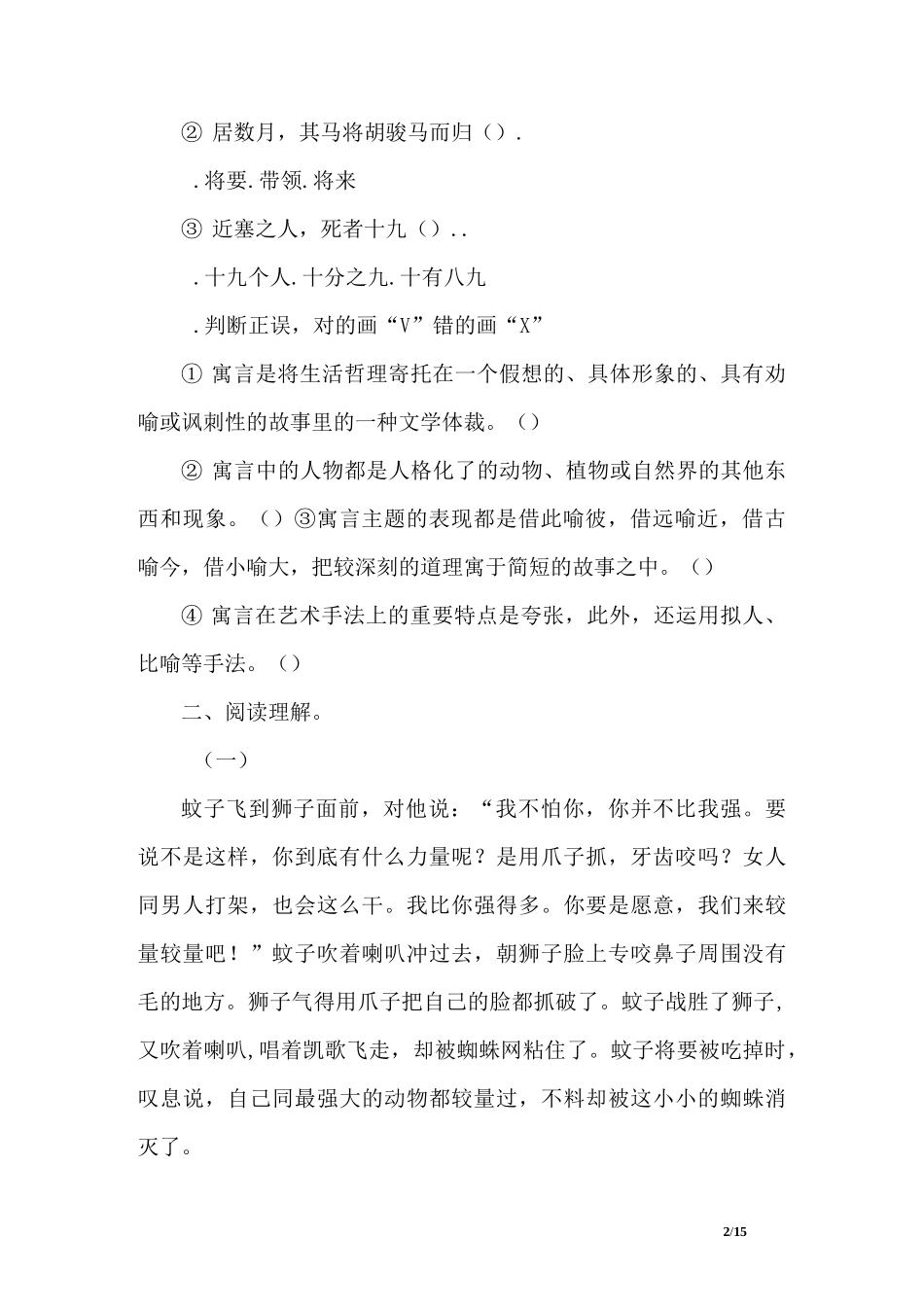 《寓言四则》同步练习_第2页