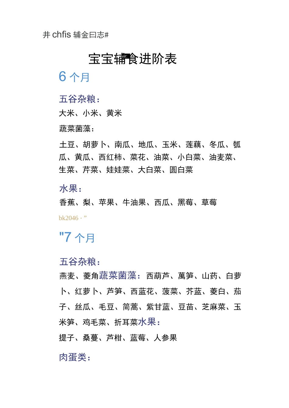 婴幼儿辅食如何添加_第1页