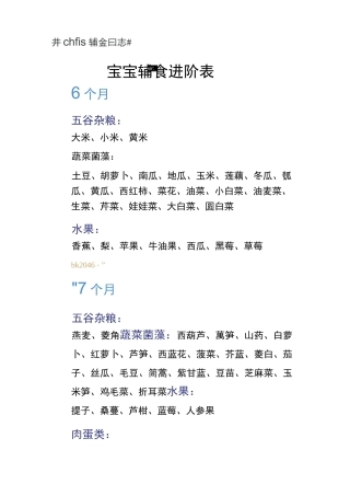婴幼儿辅食如何添加
