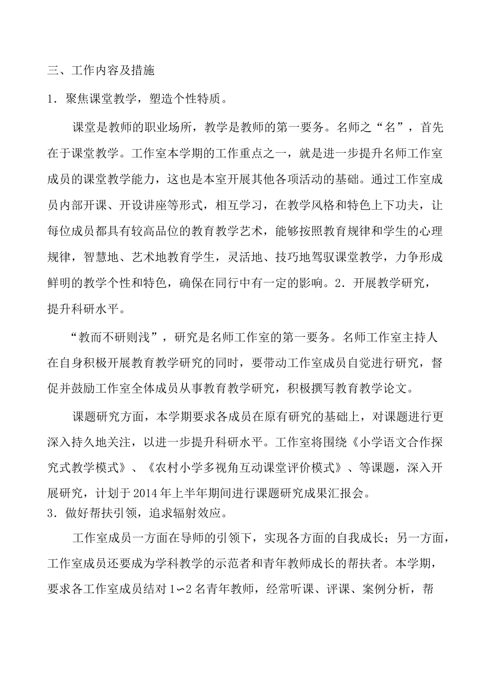 小学语文名师工作室计划_第2页