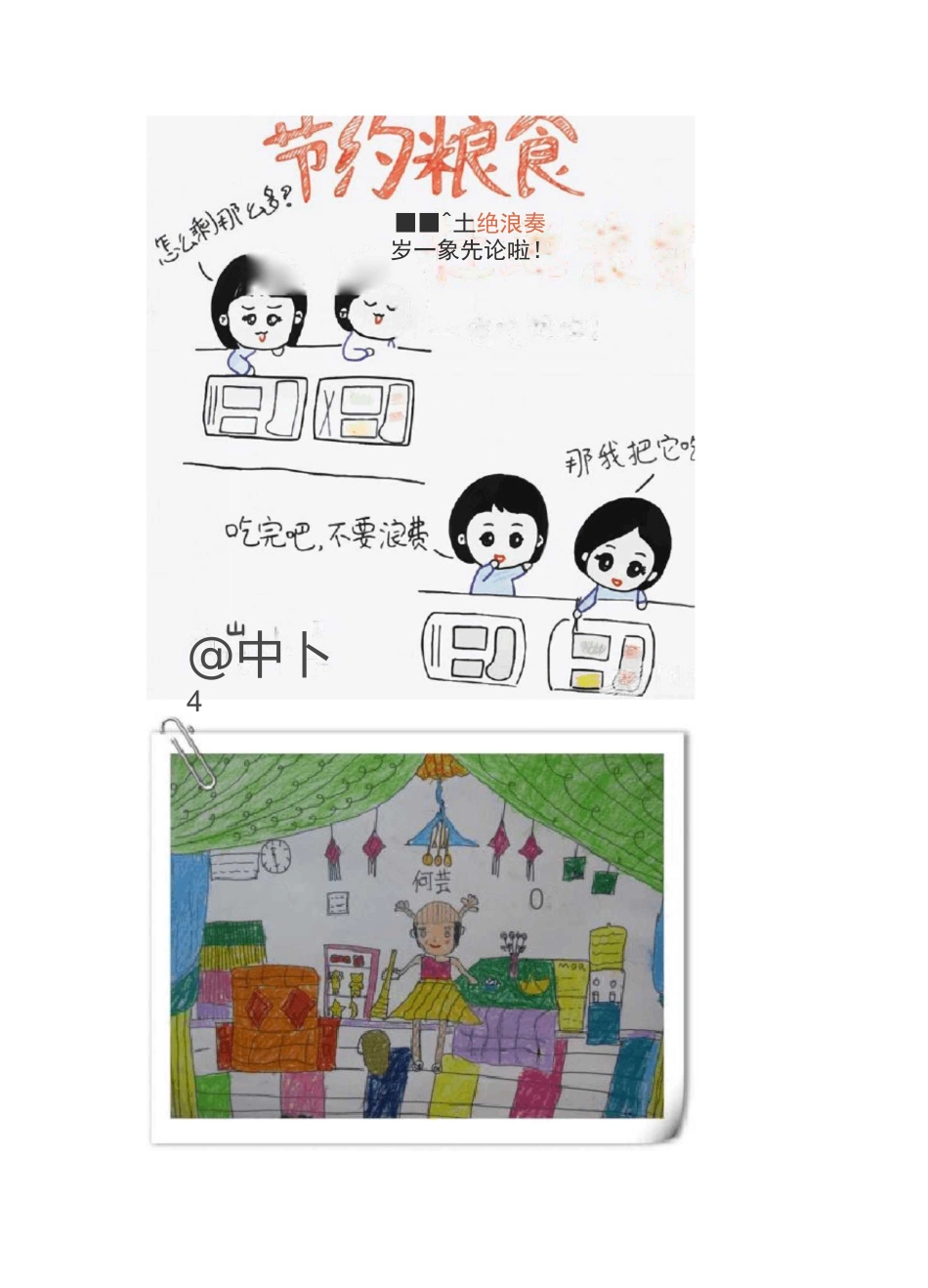 家务劳动的手抄报_第2页