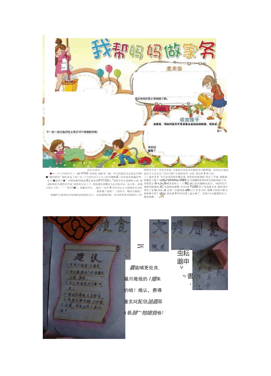 家务劳动的手抄报_第3页