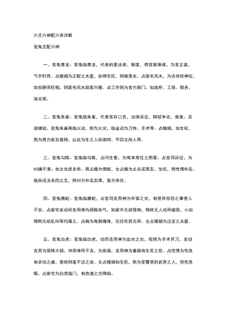 六爻六神配六亲详解