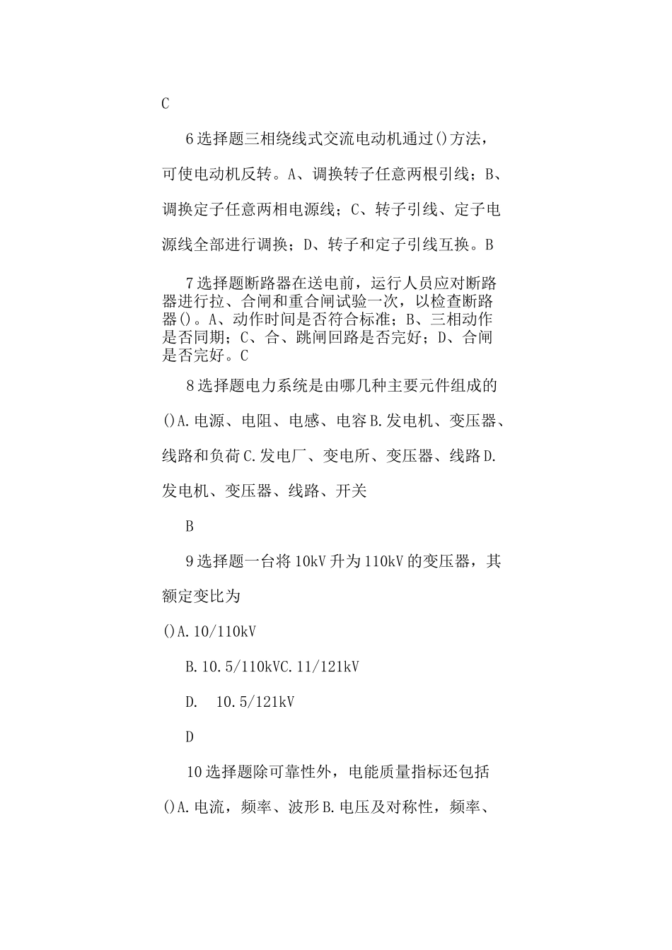 华能电厂招聘笔试题-电厂笔试题 试题题目_第2页