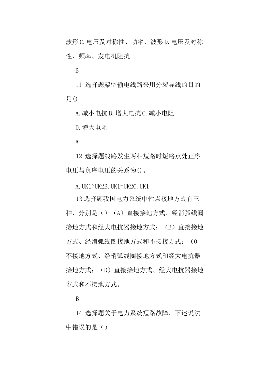 华能电厂招聘笔试题-电厂笔试题 试题题目_第3页