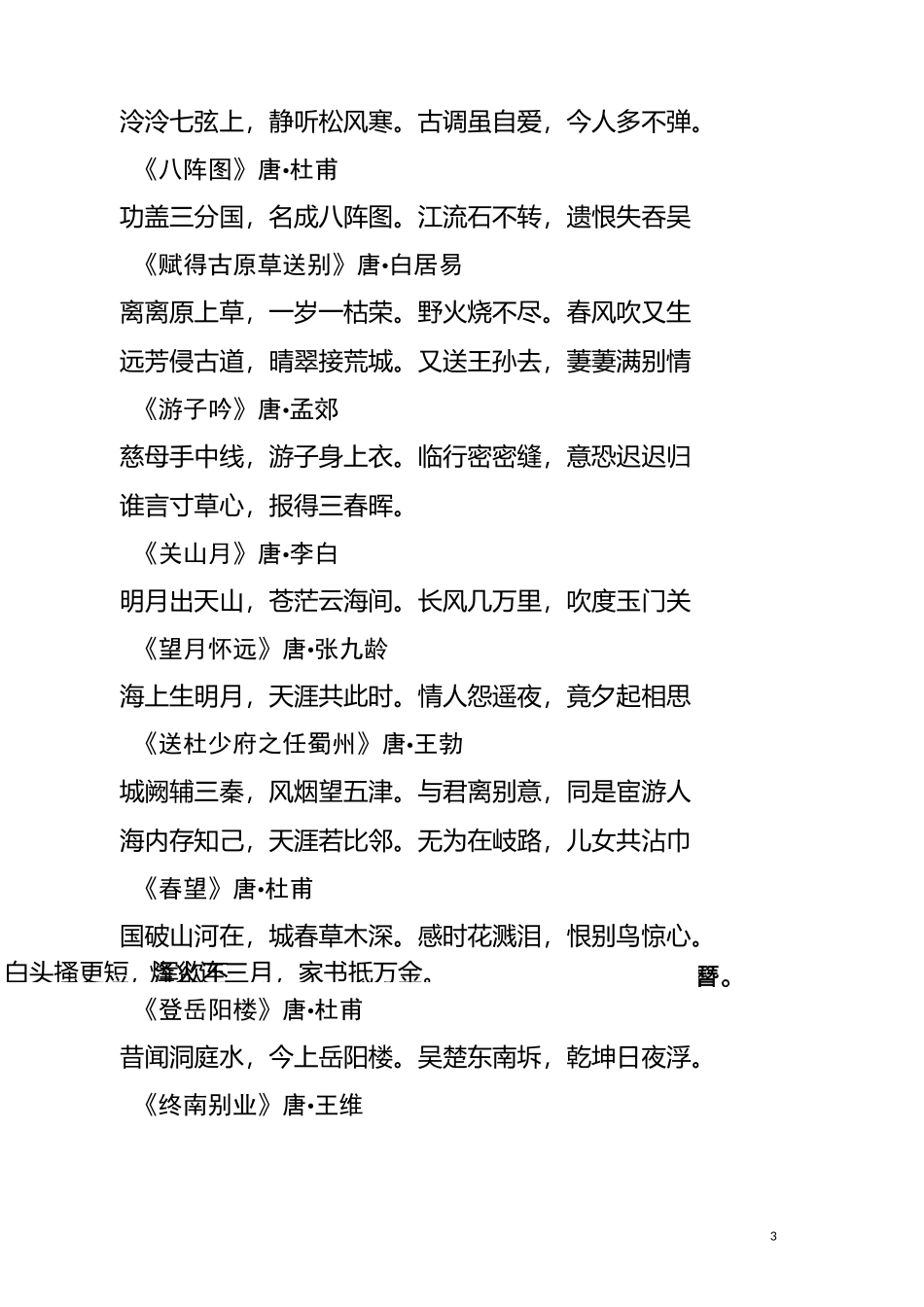 唐诗三百首全集_第3页