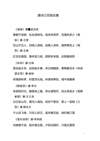 唐诗三百首全集