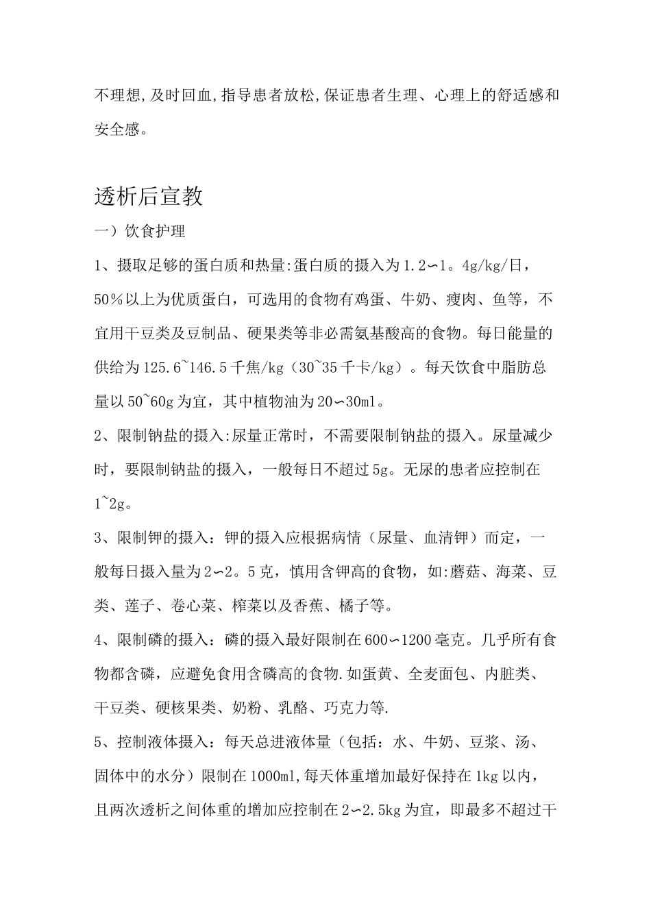血液透析患者健康宣教大全_第3页