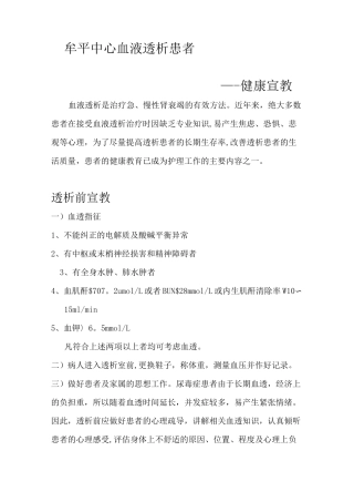 血液透析患者健康宣教大全