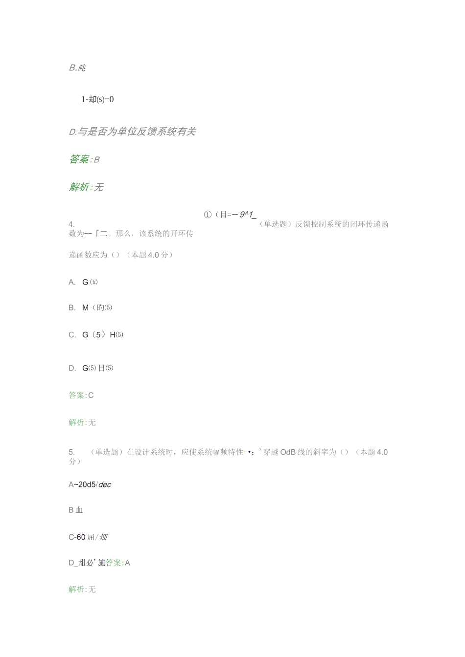 自动控制原理(专升本)_第2页