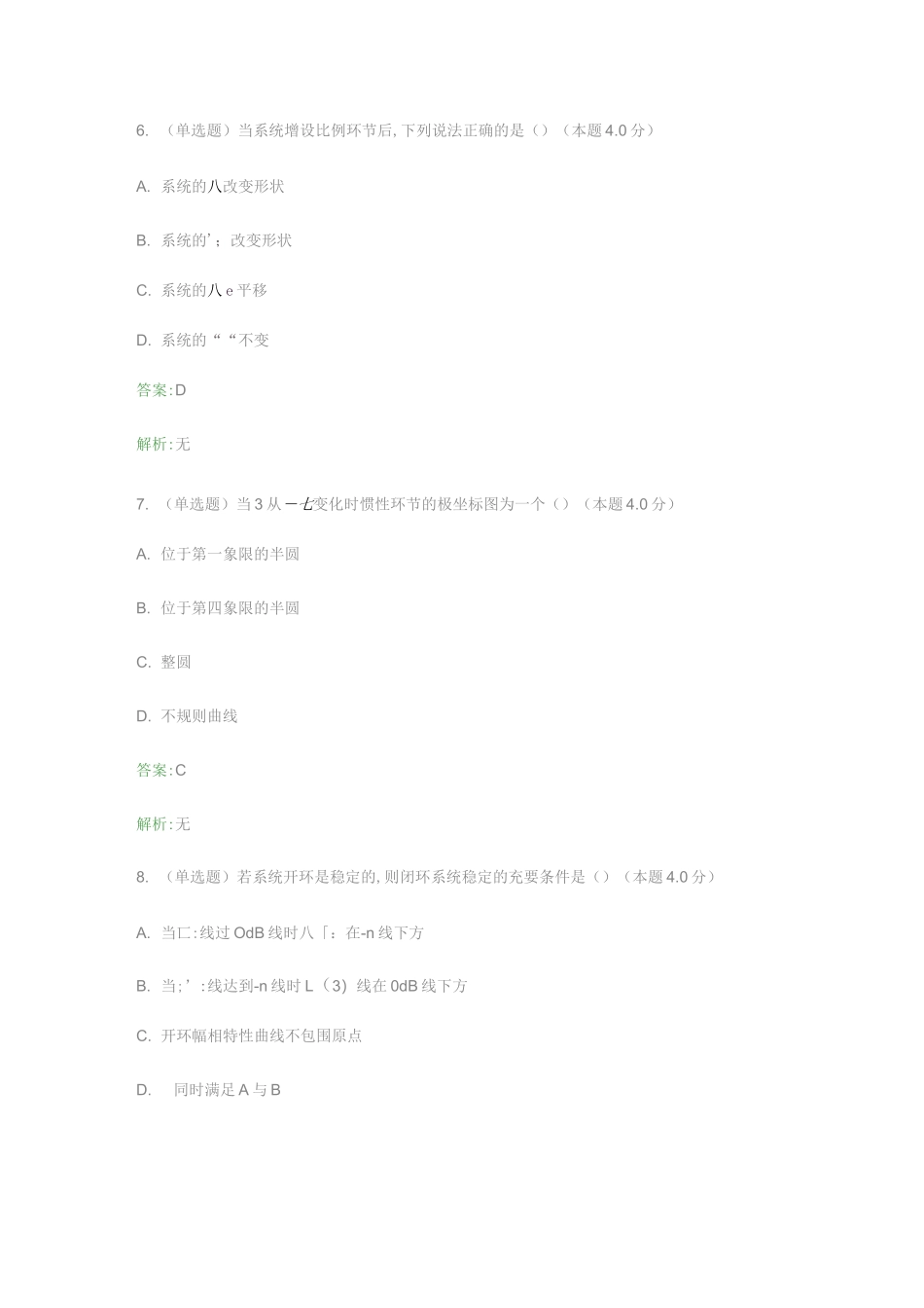 自动控制原理(专升本)_第3页