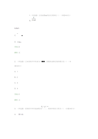 自动控制原理(专升本)