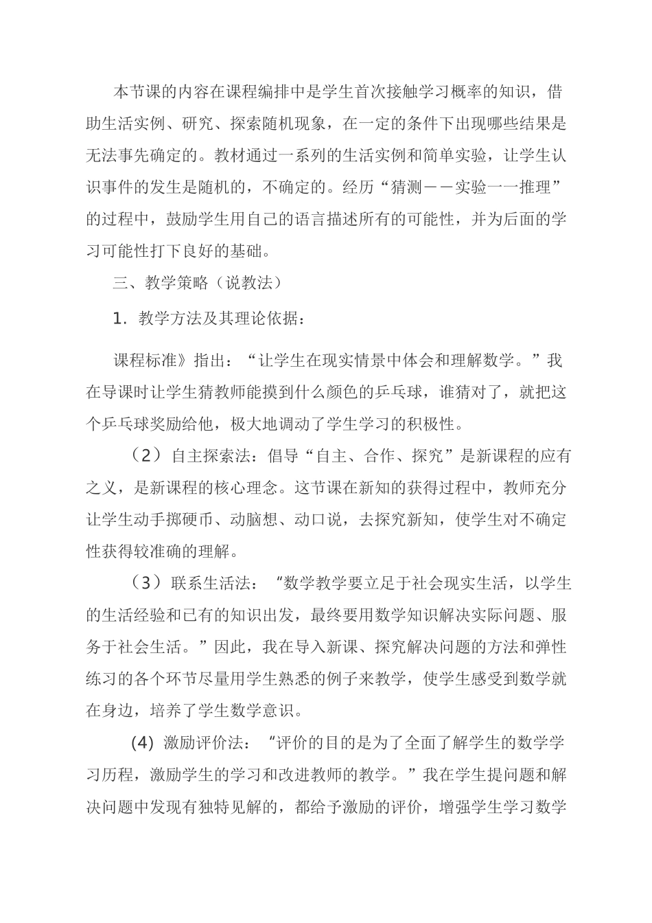 不确定性说课稿_第2页