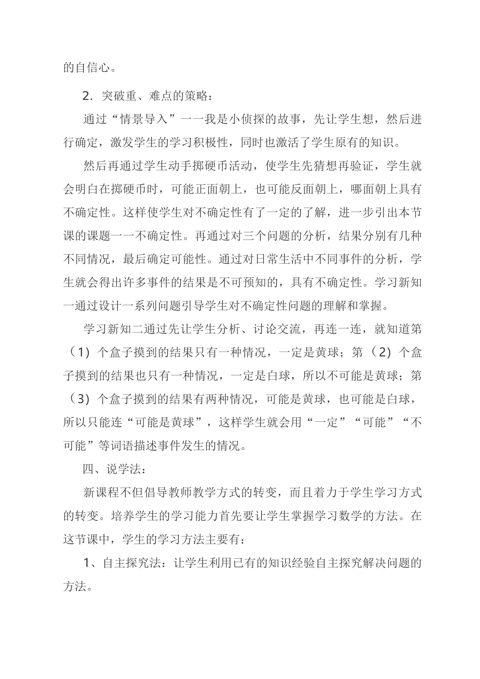 不确定性说课稿_第3页
