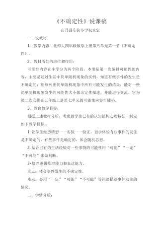 不确定性说课稿