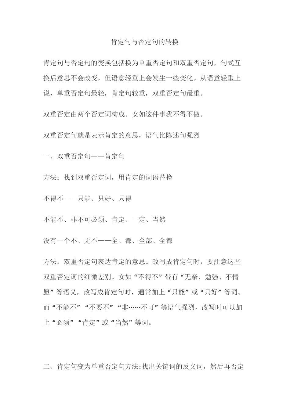 肯定句与否定句的转换_第1页