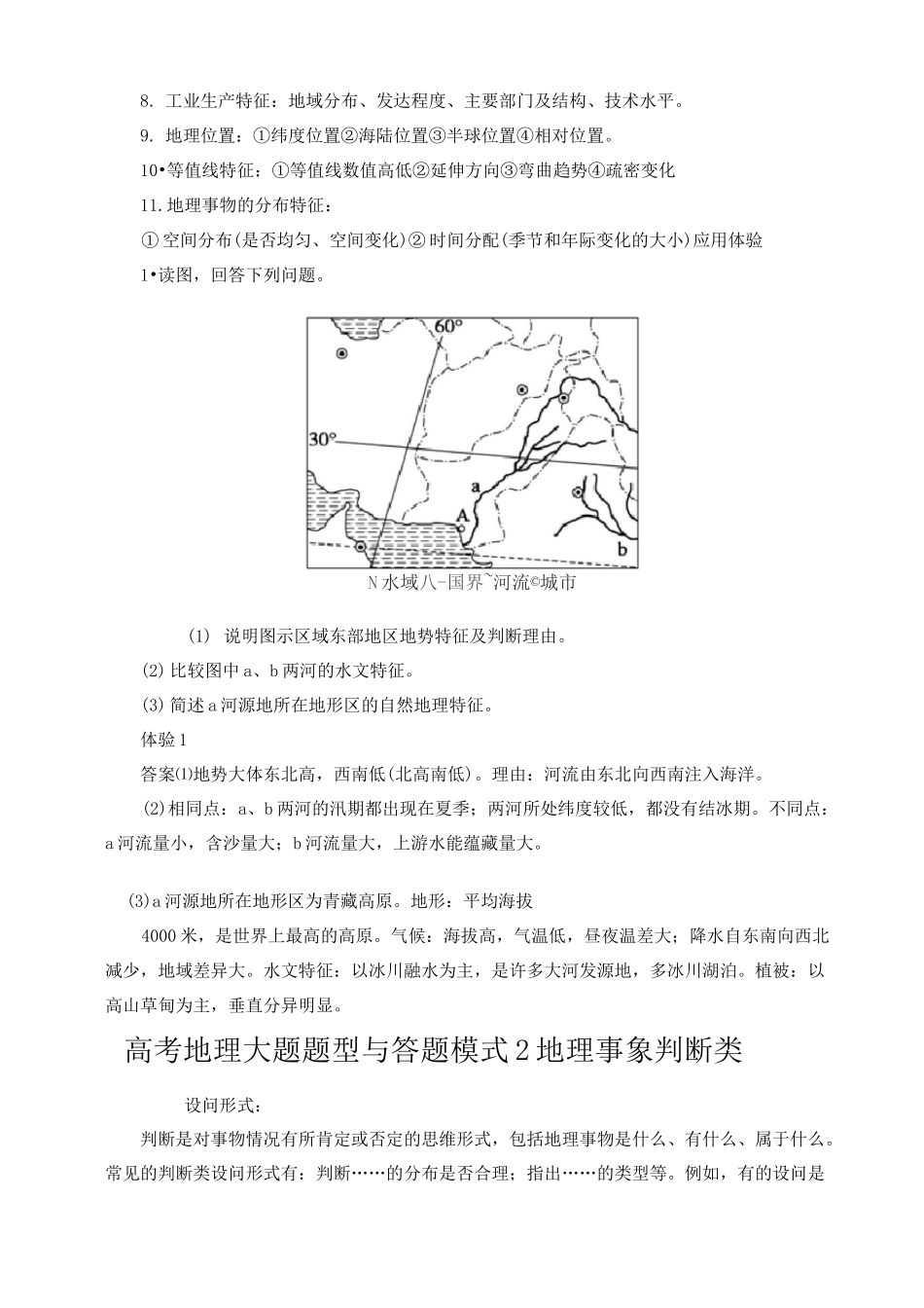 (完整版)高考地理大题题型与答题模式(含答案)_第2页