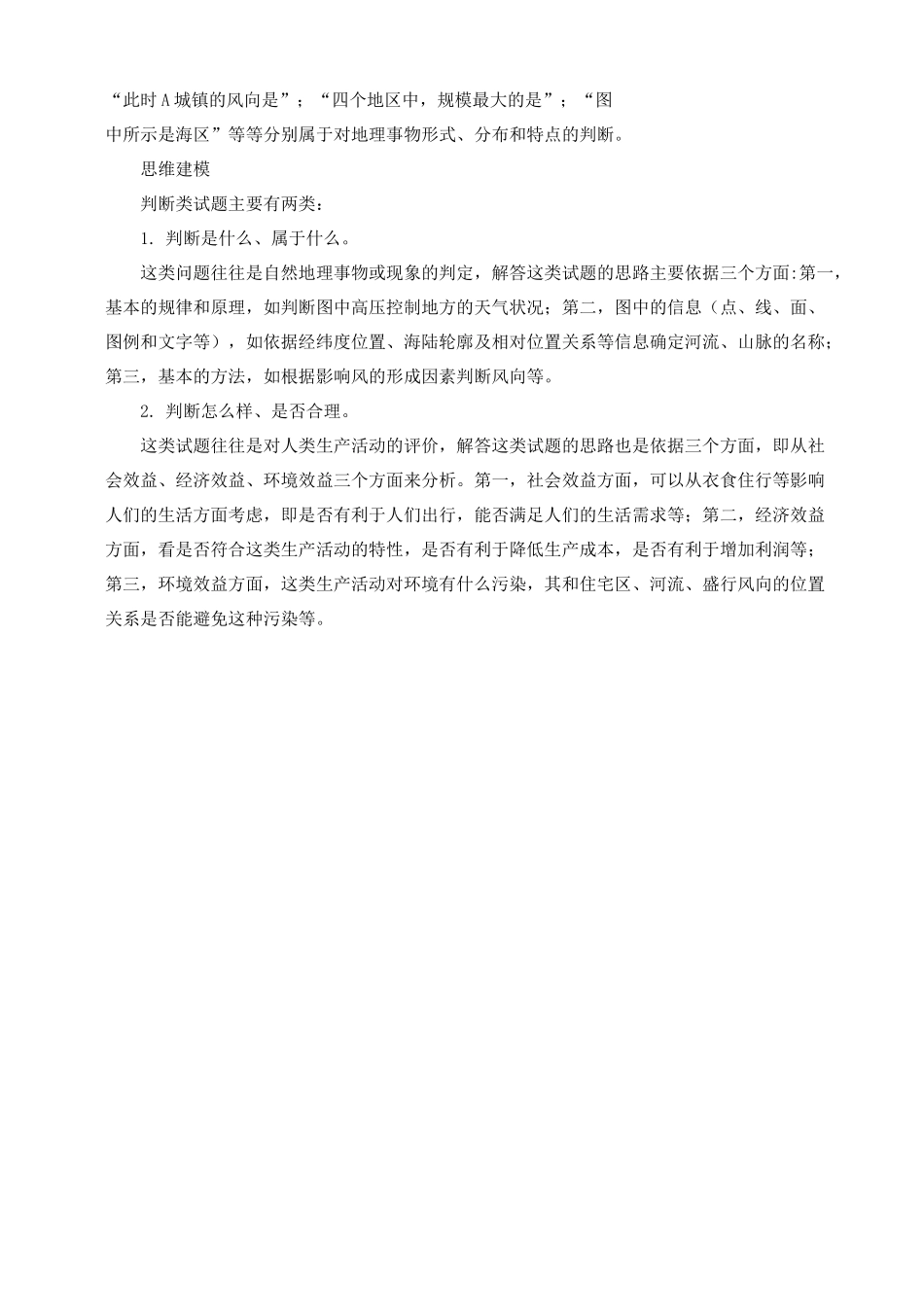 (完整版)高考地理大题题型与答题模式(含答案)_第3页