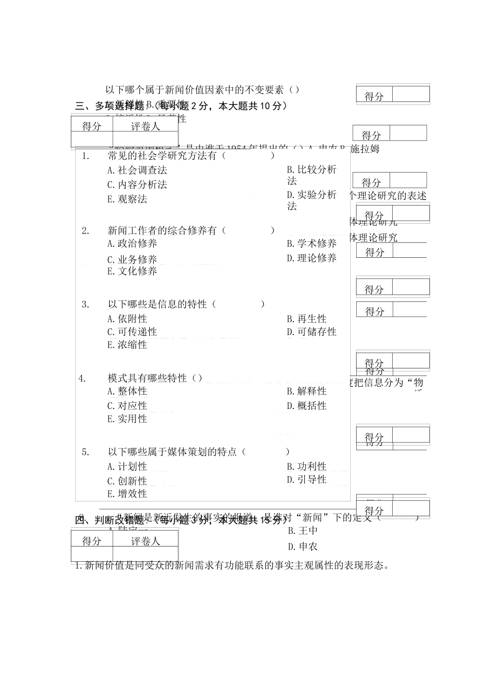 新闻传播学试卷及答案_第2页