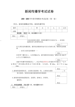 新闻传播学试卷及答案