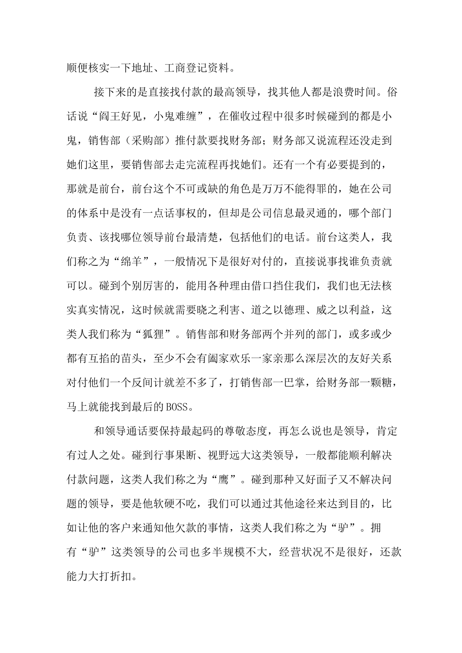 催收心得个人总结_第2页