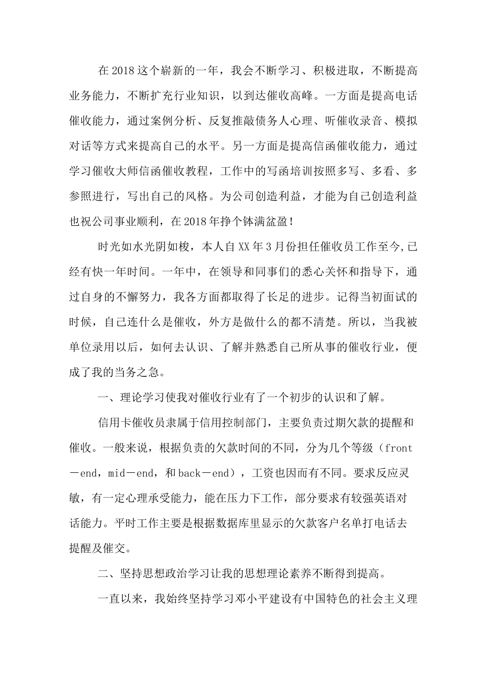 催收心得个人总结_第3页