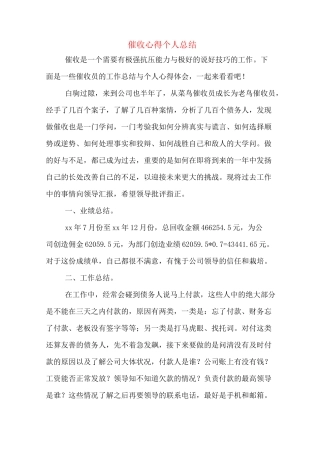 催收心得个人总结