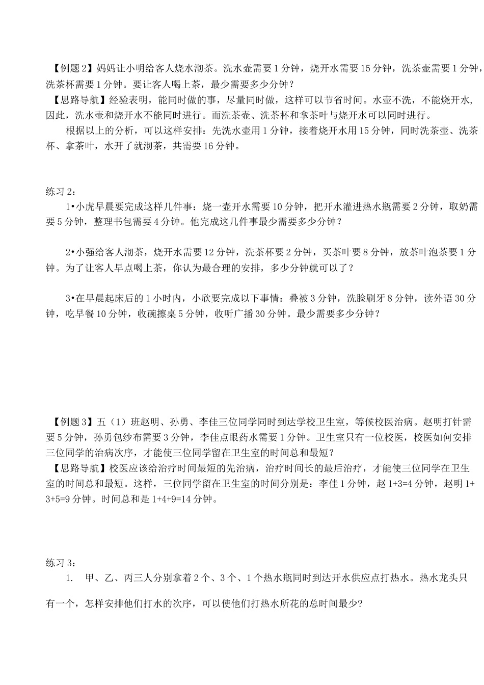 (完整版)简单的统筹规划_第2页