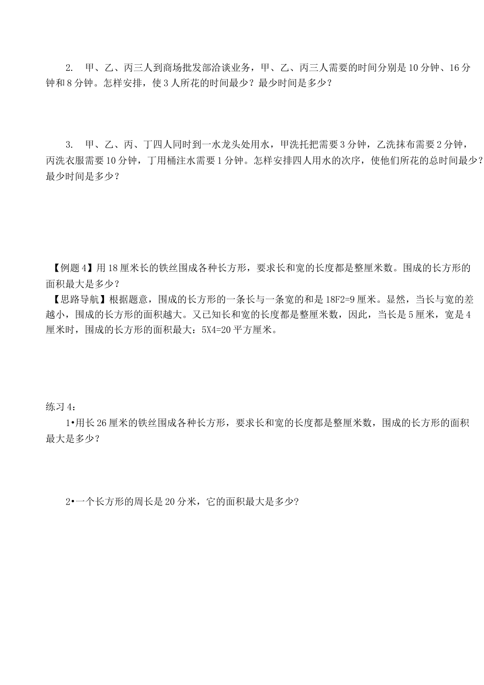(完整版)简单的统筹规划_第3页