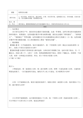 (完整版)简单的统筹规划