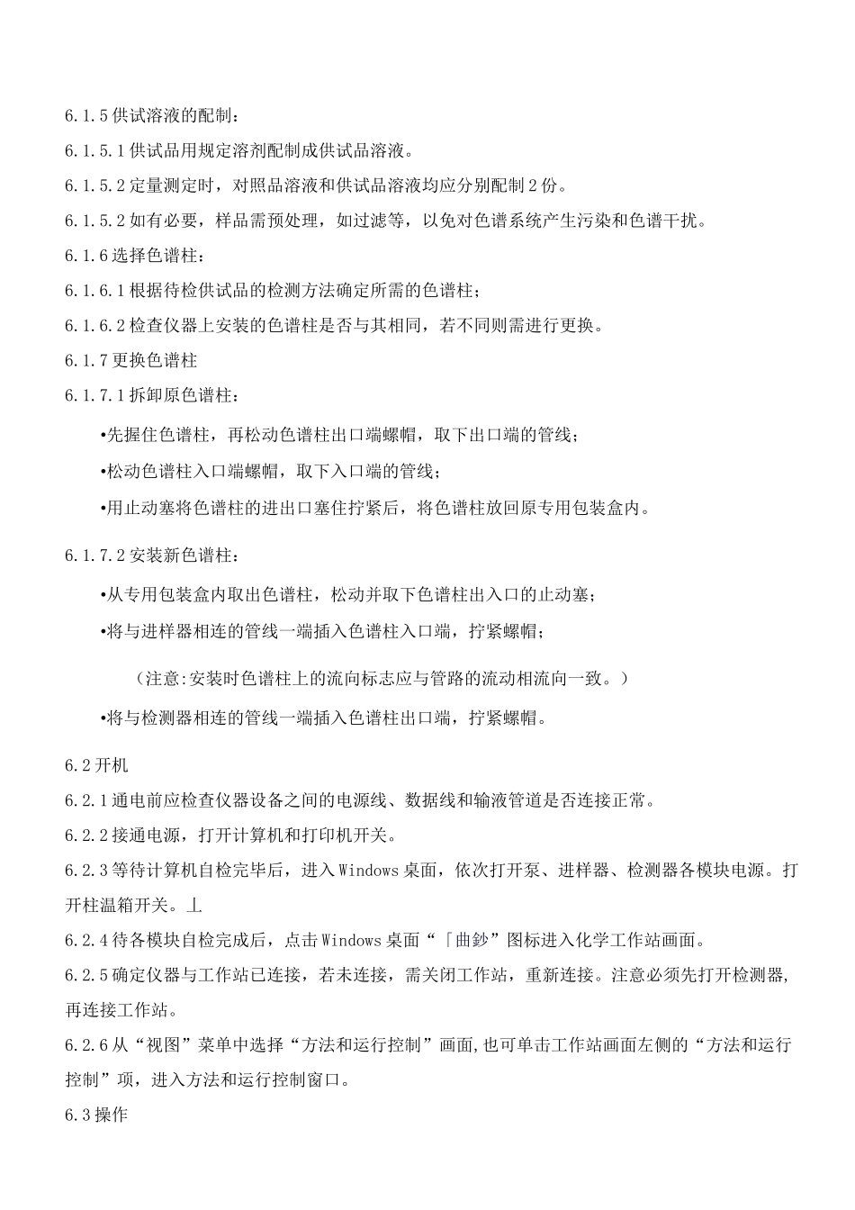 (完整版)Agilent1260液相色谱系统操作规程_第2页