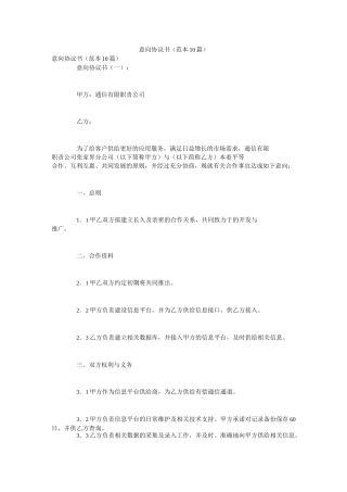 意向协议书(范本10篇)