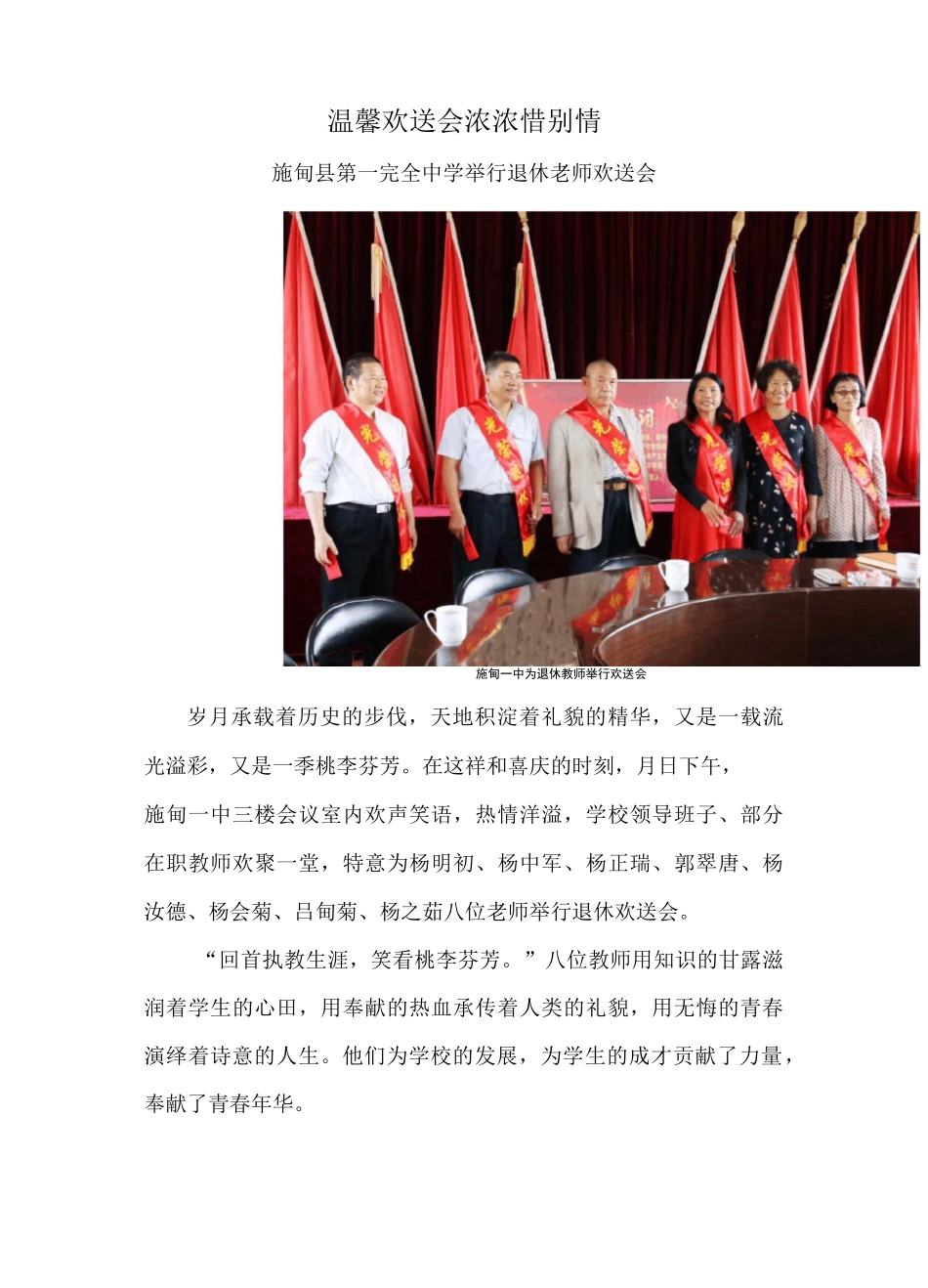 施甸一中退休教师欢送会简讯_第1页