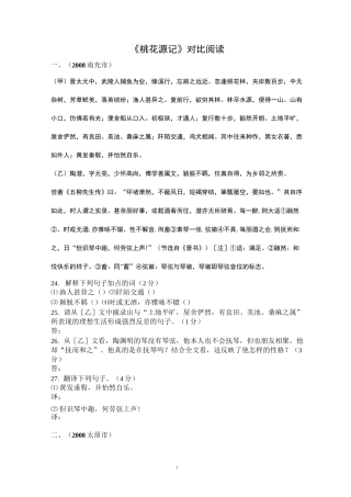 《桃花源记》中考典型对比阅读(含答案译文)