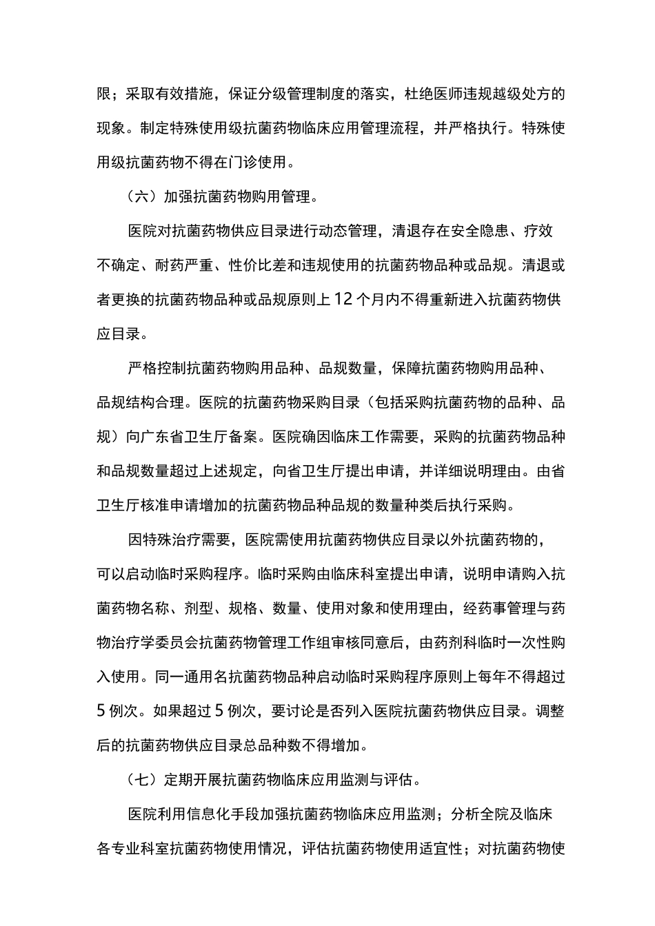 抗菌药物管理工作制度_第3页