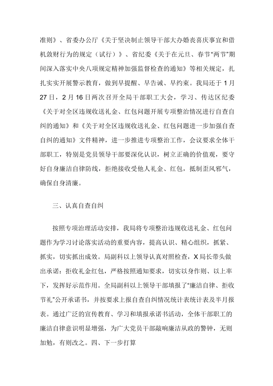 开展违规收送礼金礼券购物卡自查自纠的报告_第2页