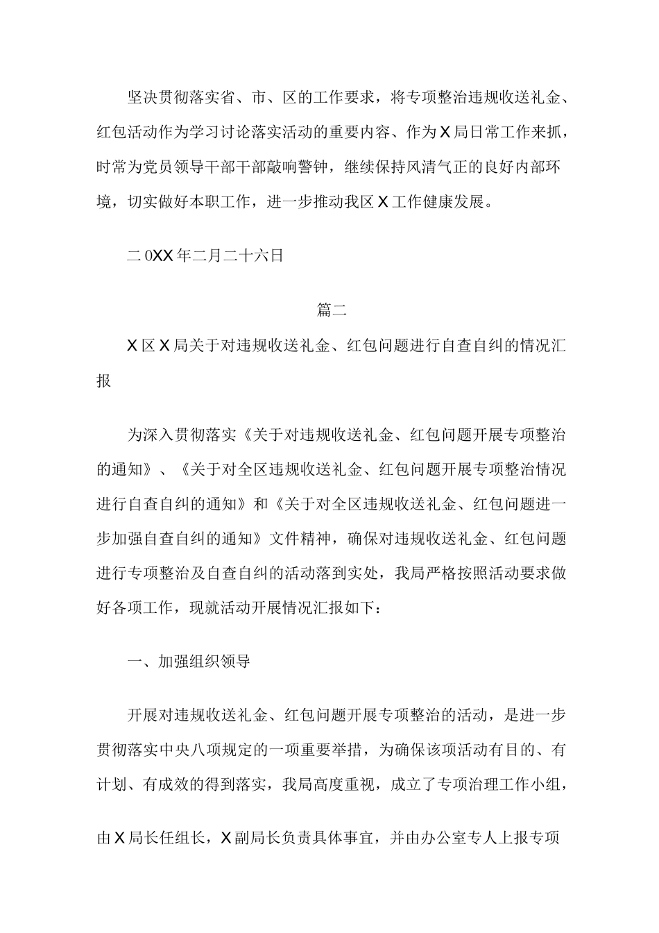 开展违规收送礼金礼券购物卡自查自纠的报告_第3页