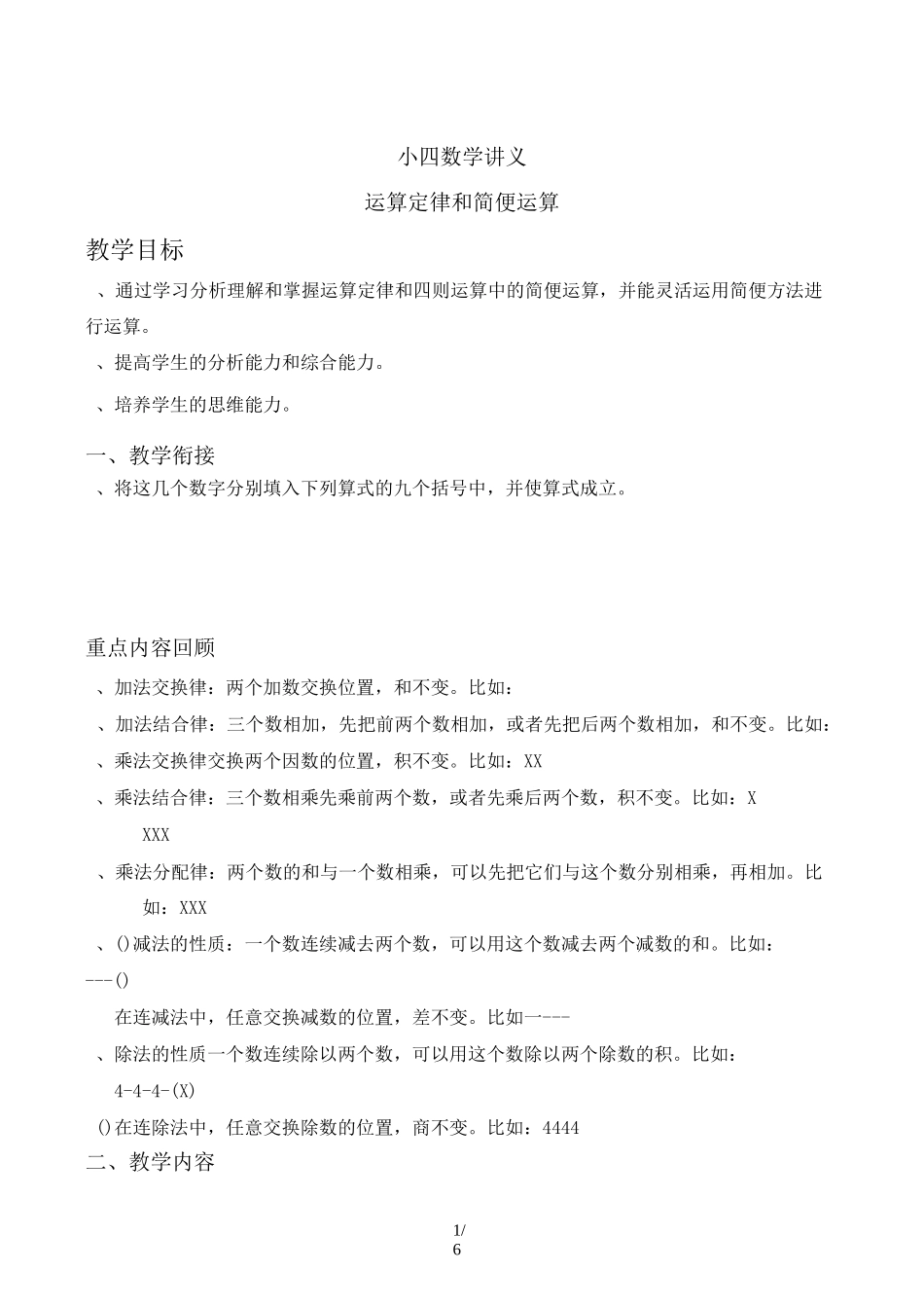 简便运算易错题_第1页