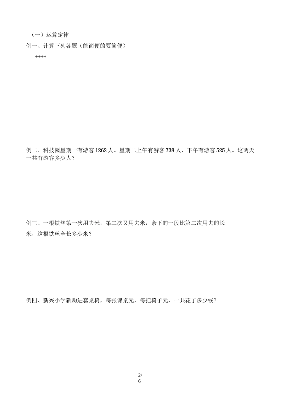 简便运算易错题_第2页