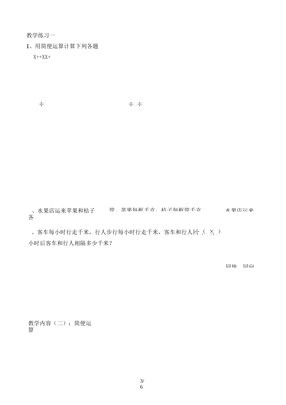 简便运算易错题_第3页