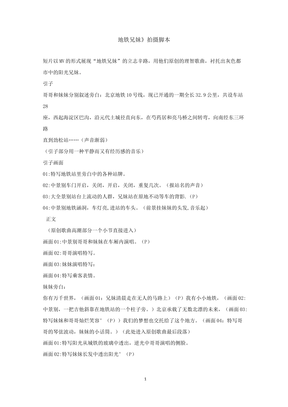视频拍摄脚本_第1页