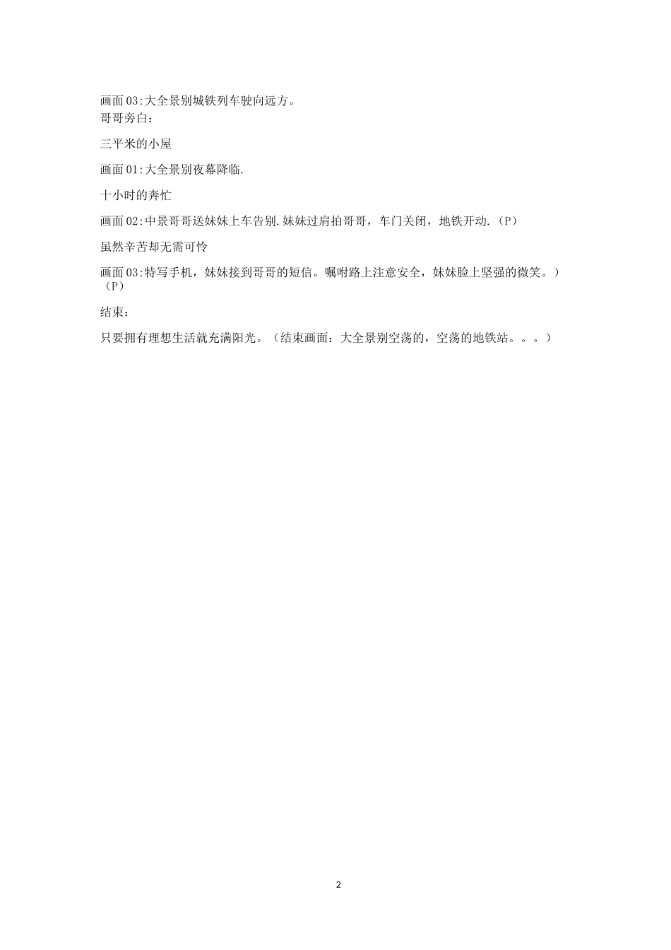 视频拍摄脚本_第2页
