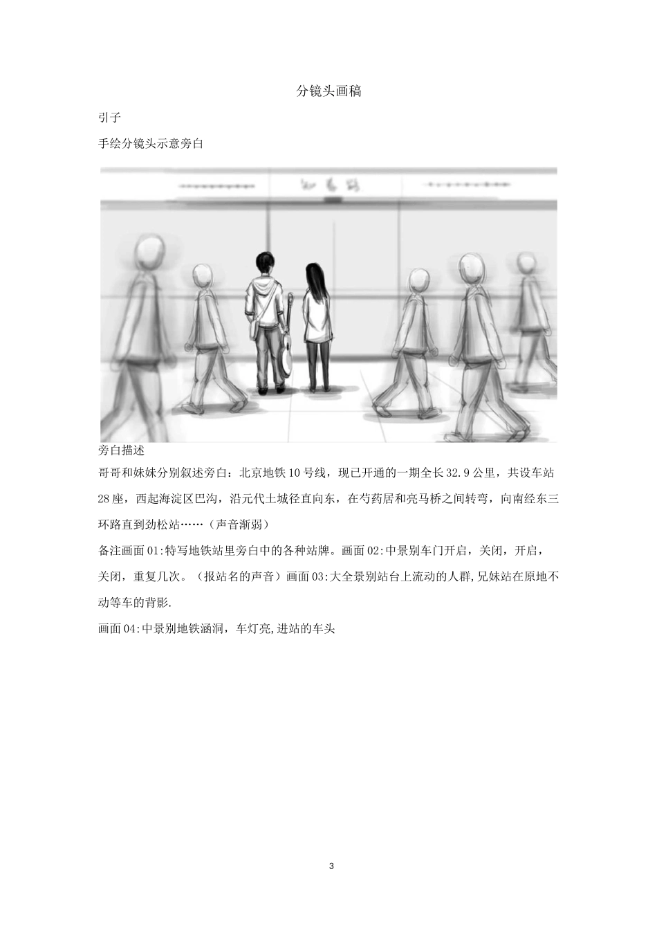 视频拍摄脚本_第3页